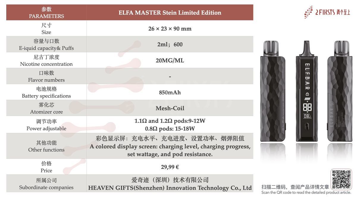 Products | ELFBAR Launches Limited Edition ELFA MASTER Stone in Germany, Featuring Custom Engraving and Double the Price of the Base Model