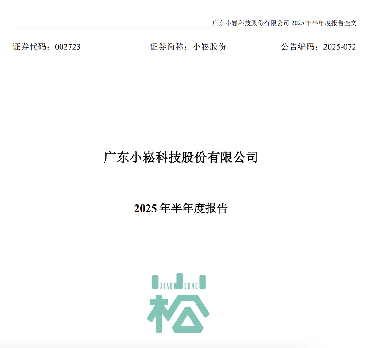 Kennede Electronics MFG Co.,Ltd. 2025 Half-Year Report: E-cigarette Business Revenue Falls 54.57% to 26.21 million yuan, accounting for less than 5% of total revenue