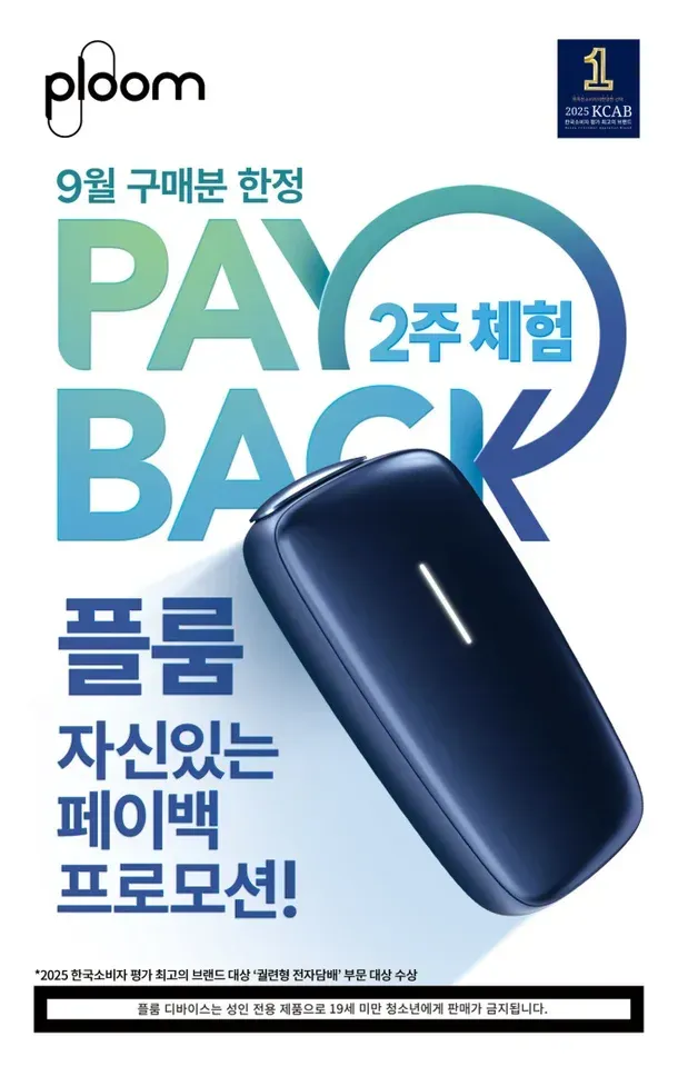 JTI Korea Launches Ploom Payback Promotion: Full Refund for Ploom X Advanced if Unsatisfied