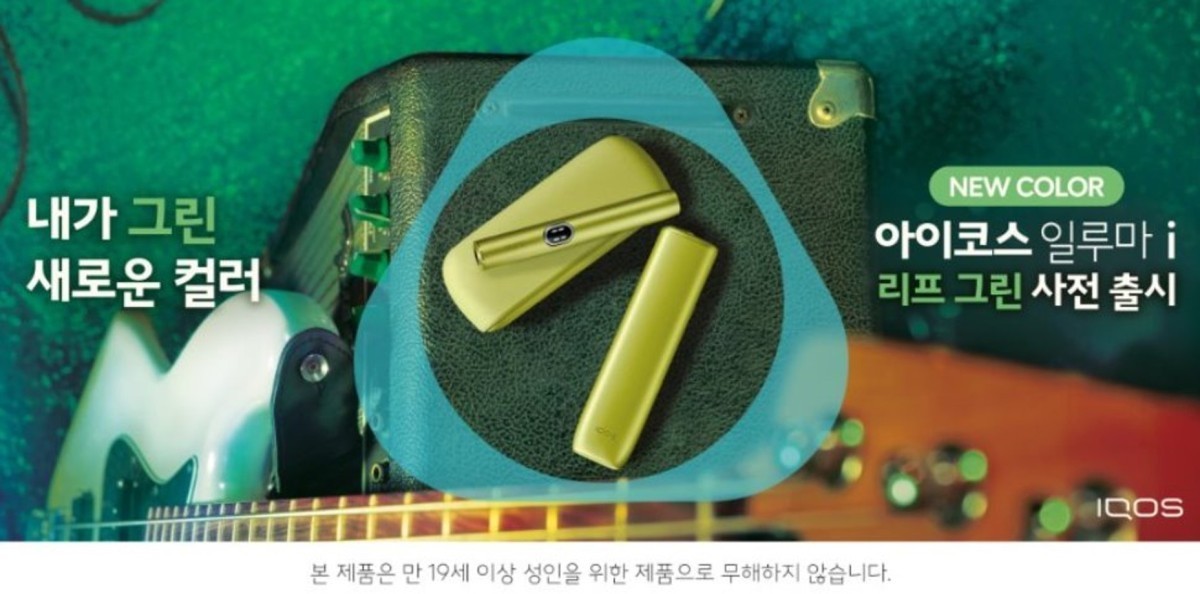 Philip Morris International launches IQOS ILUMA i "Leaf Green" Limited Edition in South Korea, with pre-sales starting September 4th