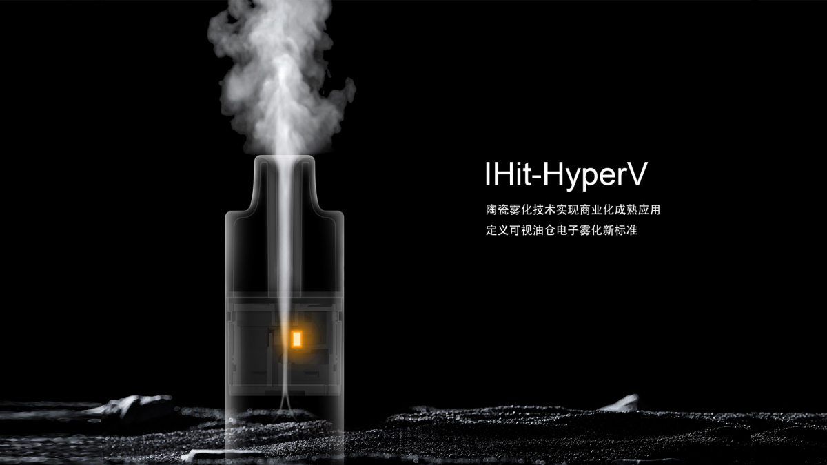 IHit-HyperV陶瓷雾化技术实现商业化成熟应用，定义可视油仓电子雾化新标准