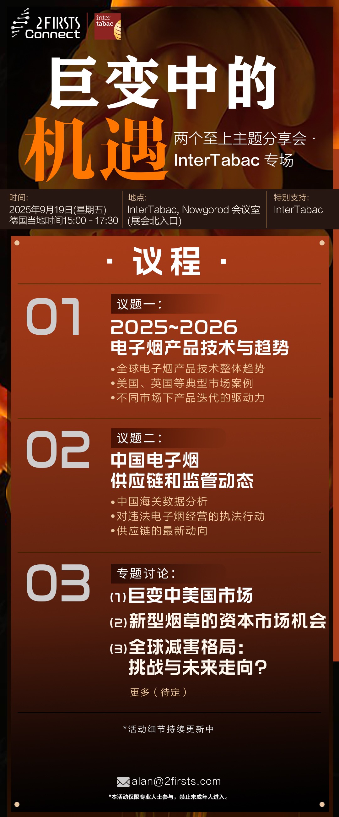2Firsts将于9月19日在德国InterTabac举办专题分享会