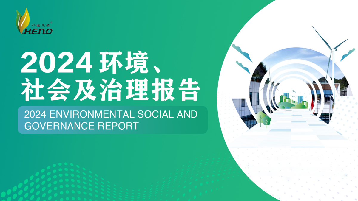 Heno Biotech Releases 2024 ESG Report at Inter Tabac, Setting a New Global Benchmark for the Nicotine Industry Through Green Development and Compliance Governance