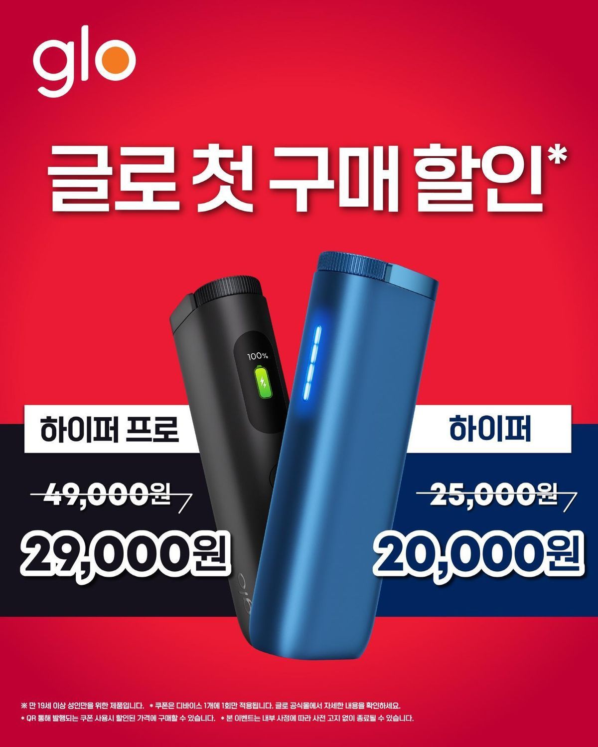 British American Tobacco is launching a promotion in South Korea, with the first-time purchase price of glo Hyper Pro being approximately US$20