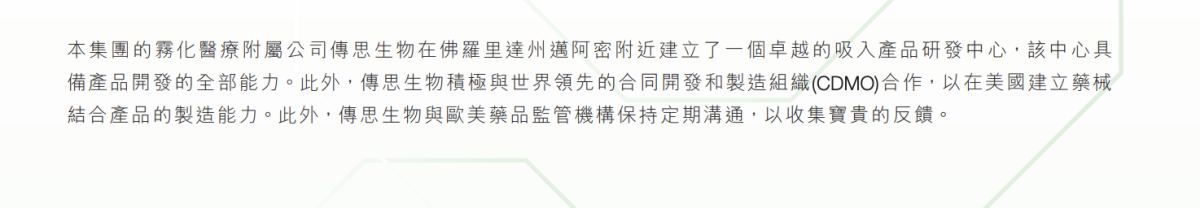 思摩尔国际子公司传思生物ANDA获FDA受理 或获180天市场独占权