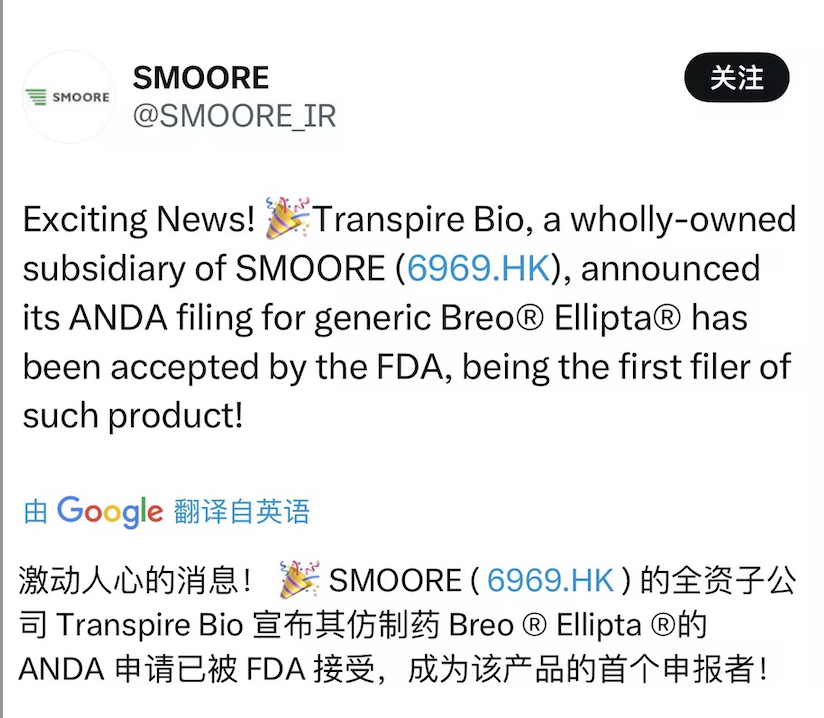 思摩尔国际子公司传思生物ANDA获FDA受理 或获180天市场独占权