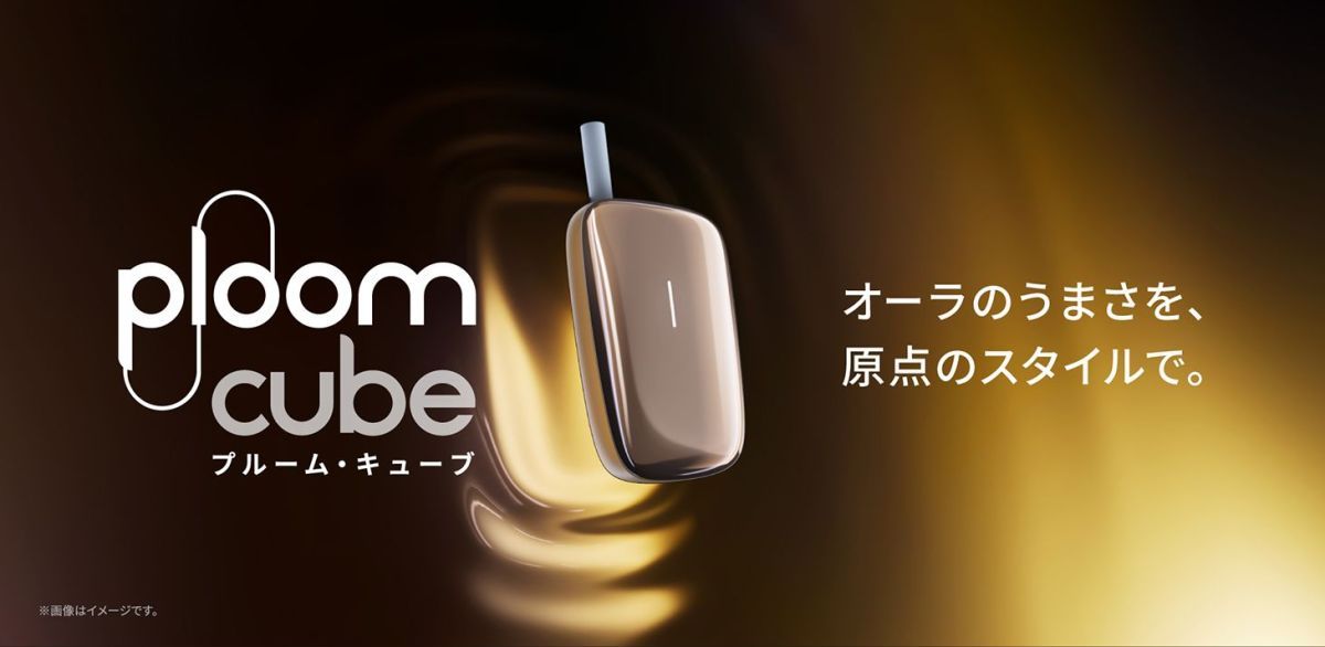 日本烟草发布加热烟草设备Ploom CUBE 配备SMART HEATFLOW温控系统