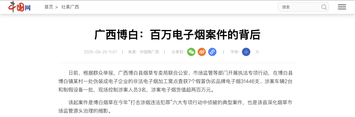 广西博白破获电子烟制假案：查获3万支假冒产品，涉案货值超200万元