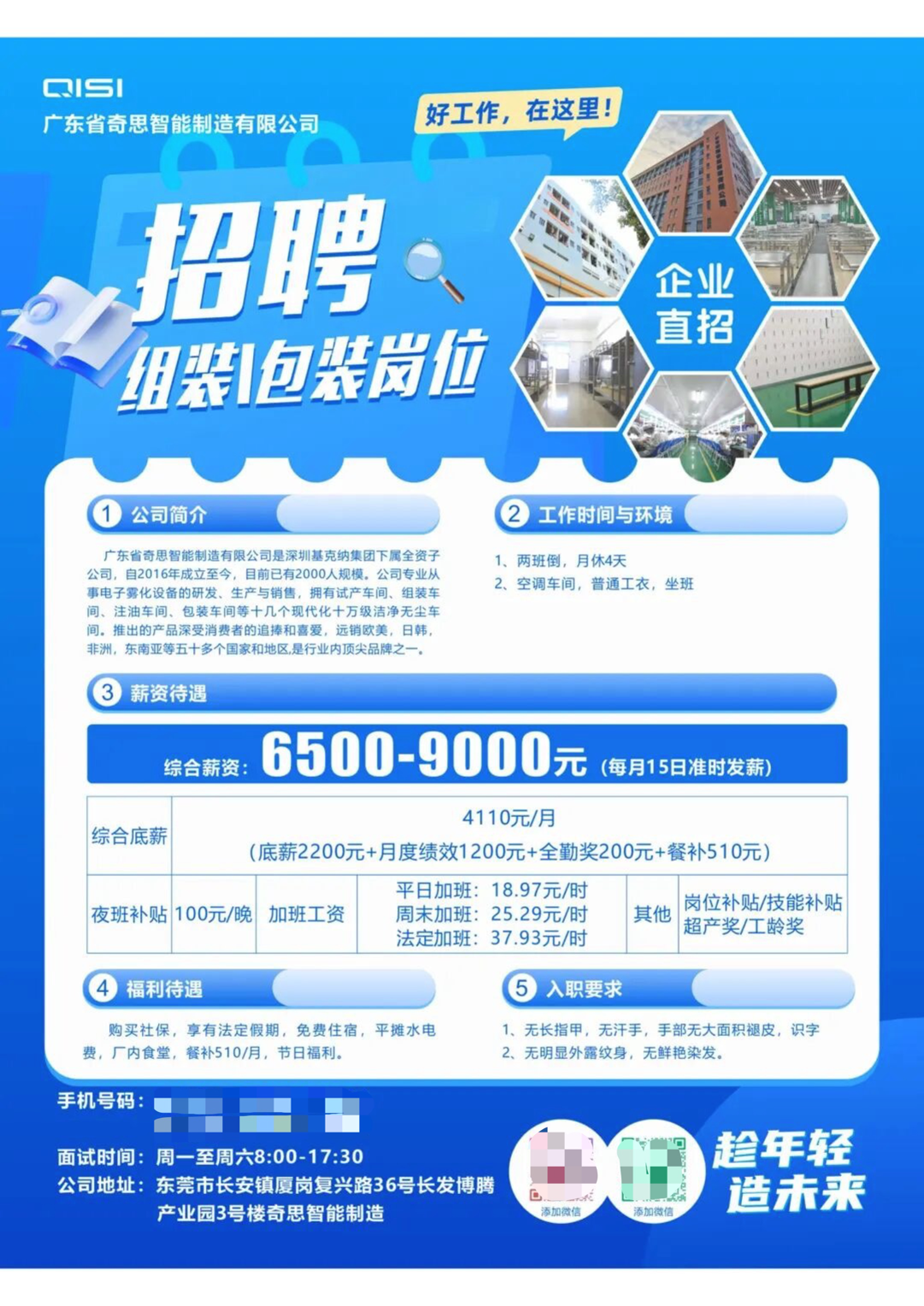 QISI’s Dongguan Factory Posts Recruitment Notice for Production Positions