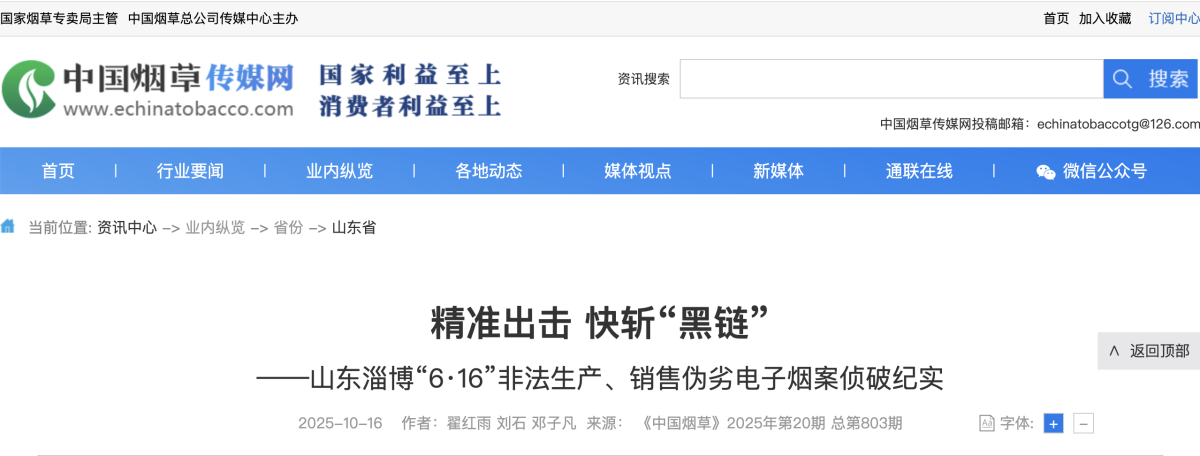 山东淄博破获一起非法生产、销售伪劣电子烟案 刑拘8人