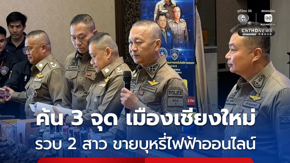 泰国警方查获逾3.6万件电子烟制品 涉案平台年交易额约92万美元