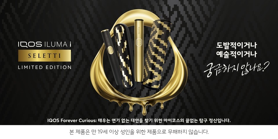 Following Japan debut, IQOS ILUMA i “Seletti Edition” limited series launches in South Korea.