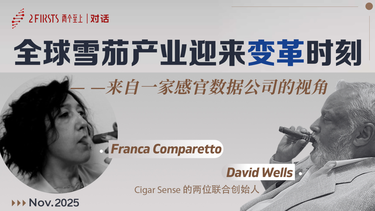 独家专访｜雪茄产业正在发生什么？一家数据公司的视角揭示行业转折点