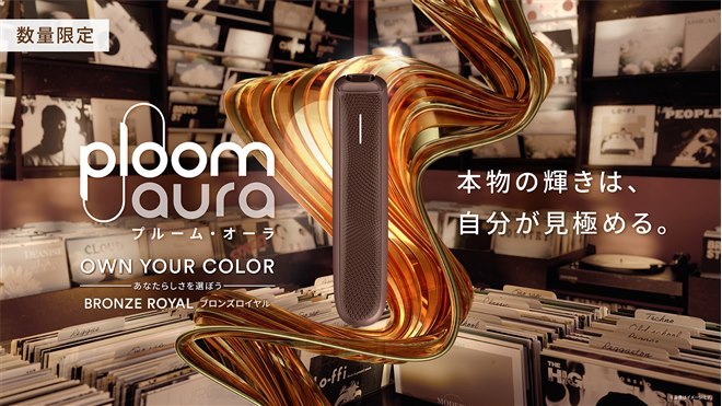 Japan Tobacco launches limited-edition Ploom AURA color “Bronze Royal,” priced at about $27