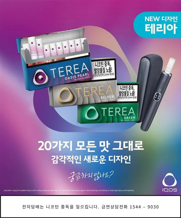 菲莫韩国推出IQOS ILUMA专用“TEREA”新包装 纪念上市三周年