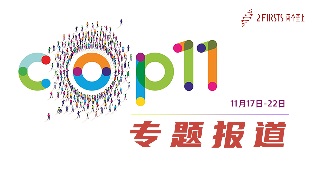 《烟草控制框架公约》第十一届缔约方会议专题报道