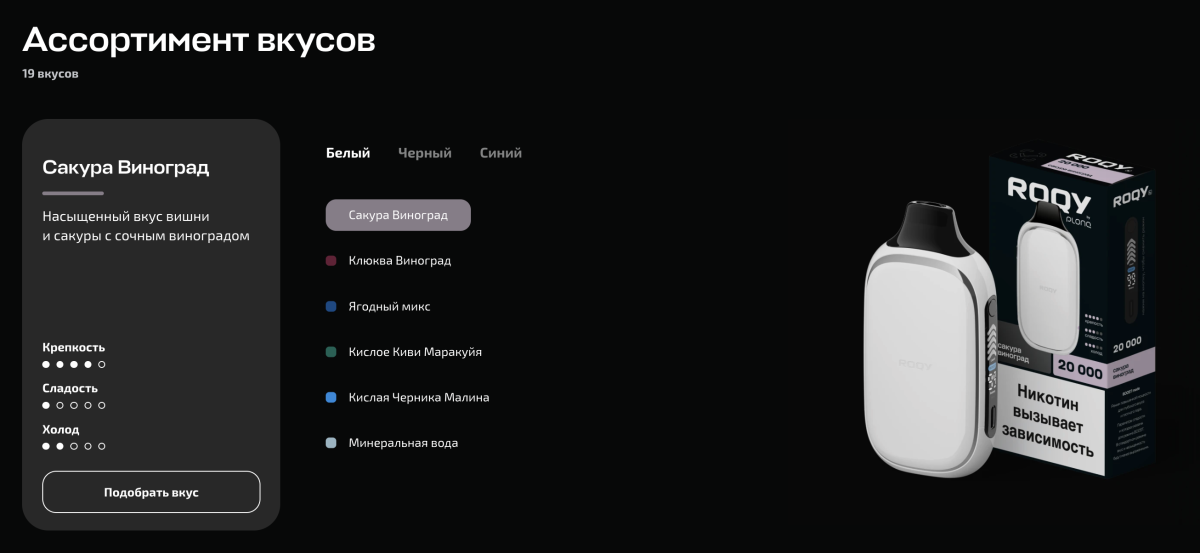 Product | FLONQ Parent Company Launches New Vaping Brand ROQY: Two Hybrid-Nicotine Devices Debut in Russia