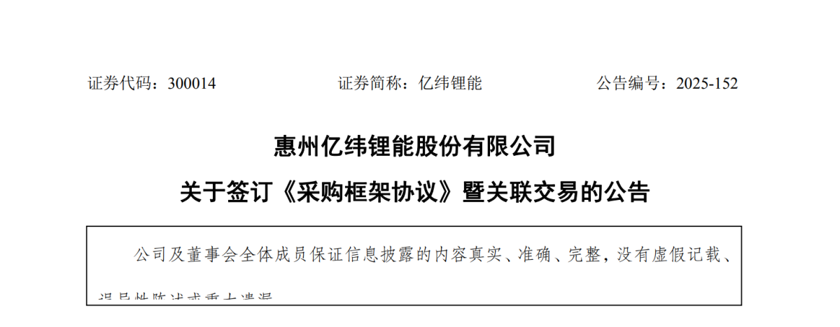 Smoore and EVE Energy Sign Procurement Framework Agreement Covering 2026–2028 Cell Supply