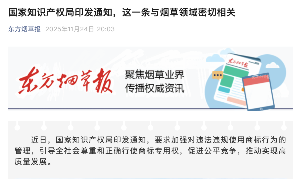 National Intellectual Property Office Requires Strengthened Management of Illegal Use of Trademarks and Promotion of Fair Competition in China