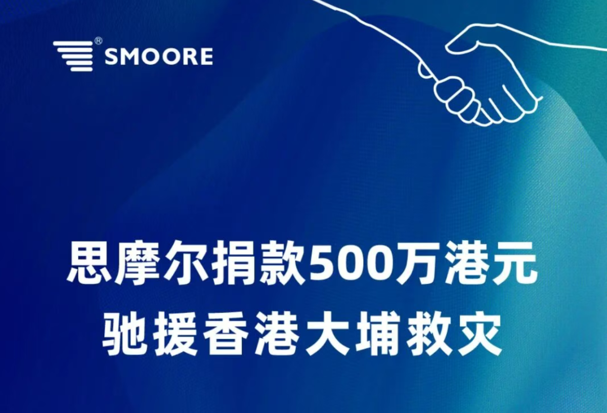Smoore International Donates $5 Million Hong Kong Dollars to Big Fire Disaster Area for Medical Aid and Relief
