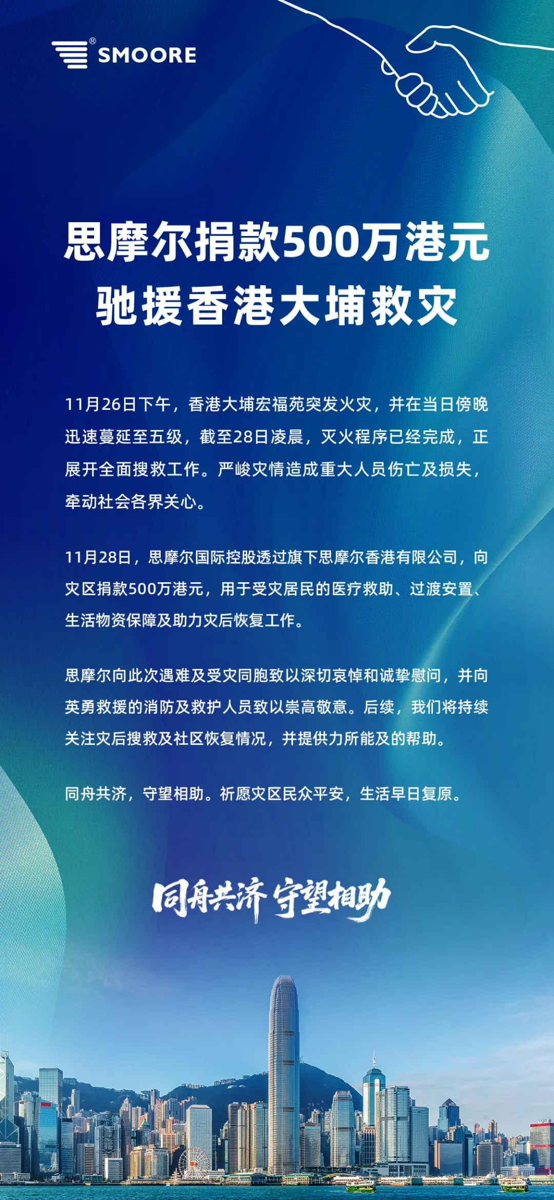 Multiple E-Cigarette Companies Donate to Support Hong Kong Tai Po Fire Relief (List Updating)