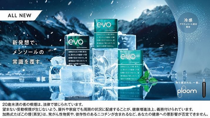 Japan Tobacco Expands Ploom Aura EVO Menthol Line With Two New Products and One Upgraded Blend