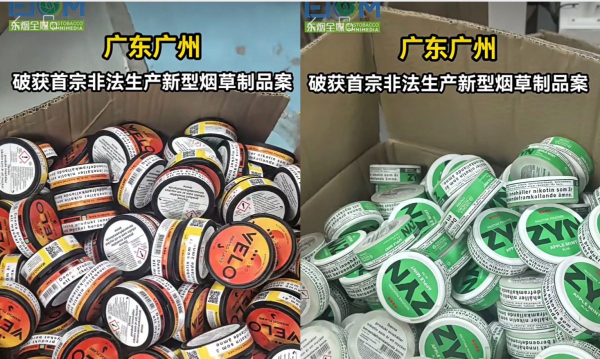 广州破获首宗非法生产新型烟草制品案，涉假冒 VELO、ZYN、PABLO