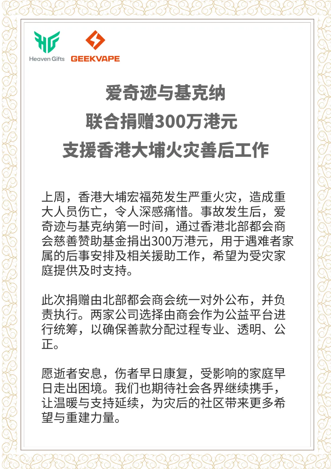 Multiple E-Cigarette Companies Donate to Support Hong Kong Tai Po Fire Relief (List Updating)