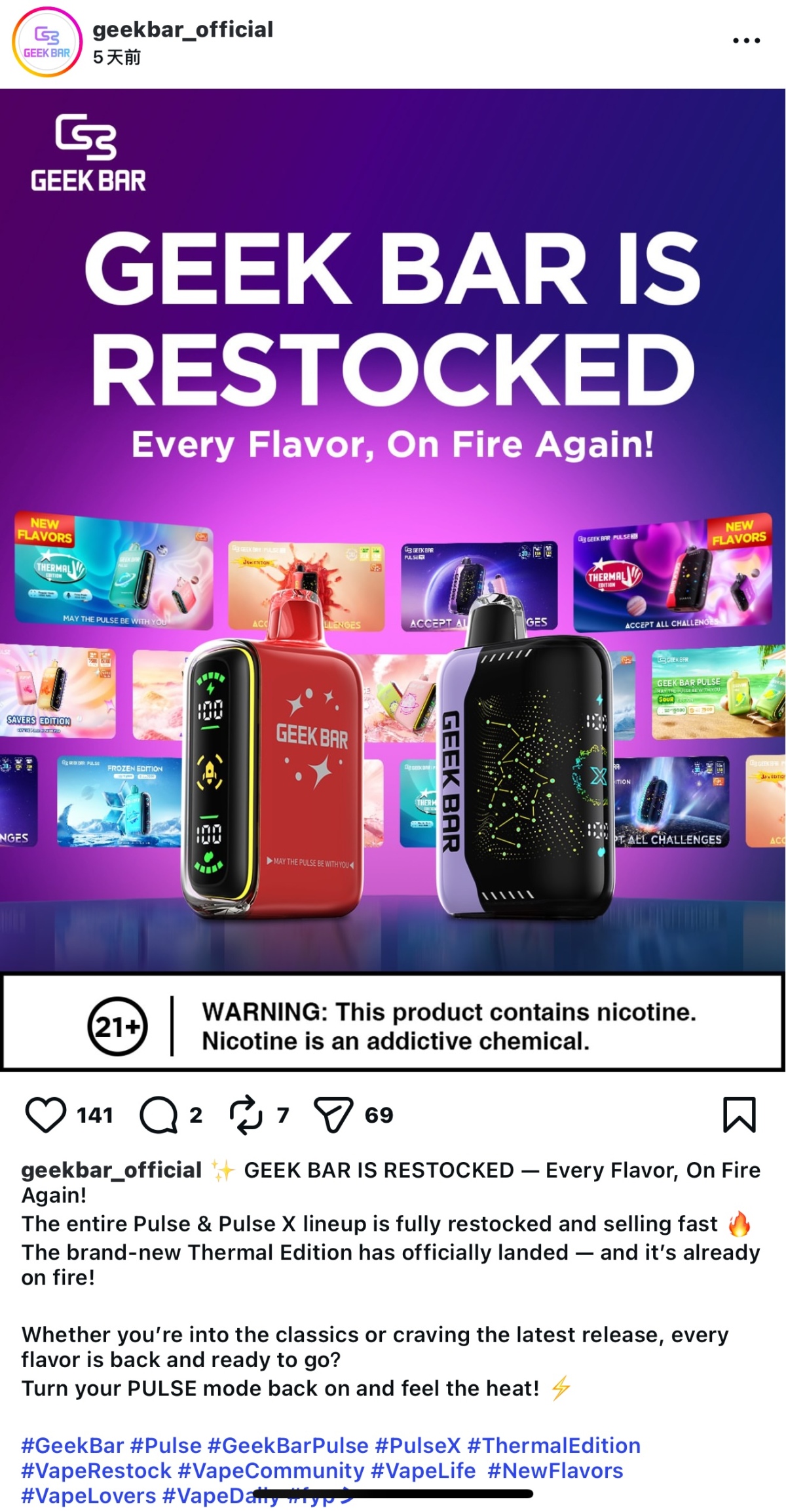 GEEKBAR通过社交平台发布补货公告，Pulse与Pulse X系列产品恢复供应