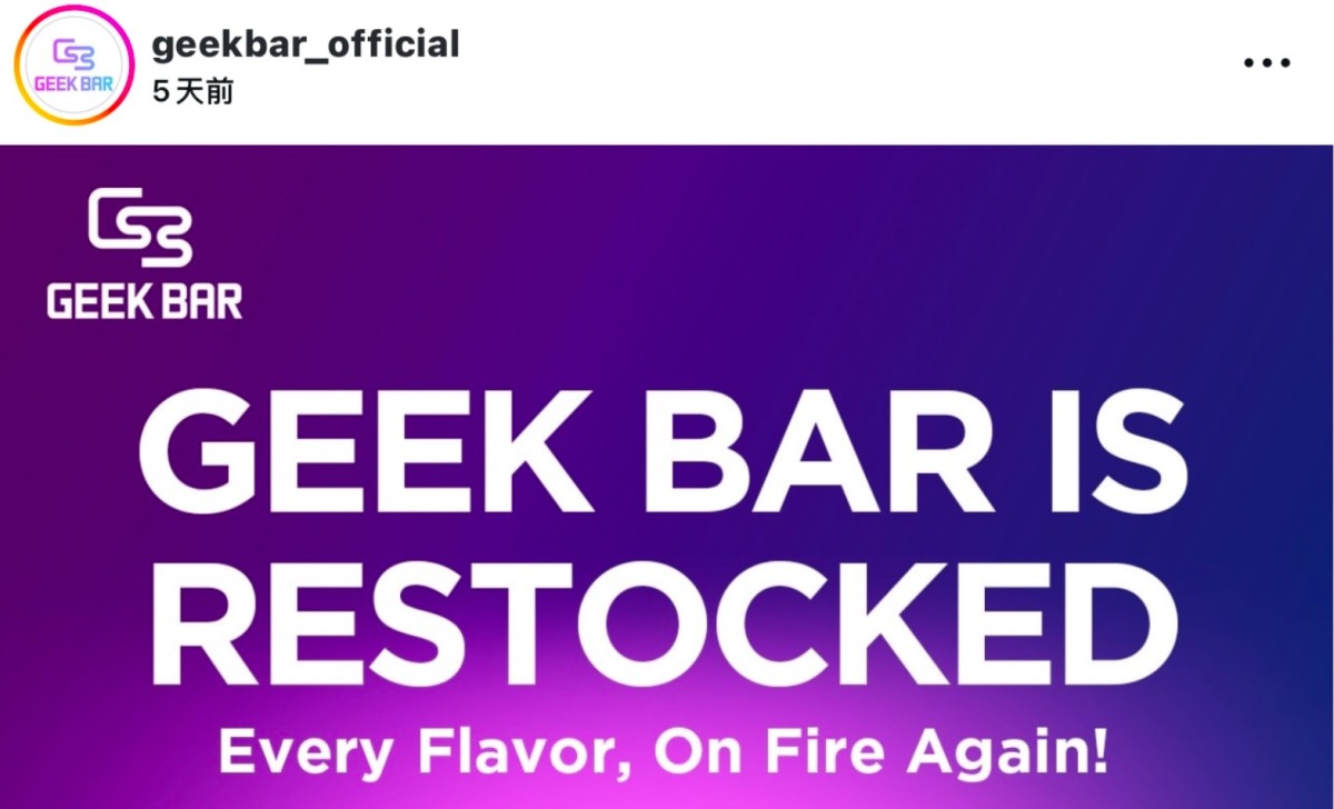 GEEKBAR通过社交平台发布补货公告，Pulse与Pulse X系列产品恢复供应