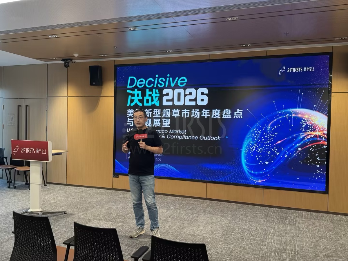 2Firsts“决战2026”研讨活动收官:复盘2025美国市场,前瞻合规路径