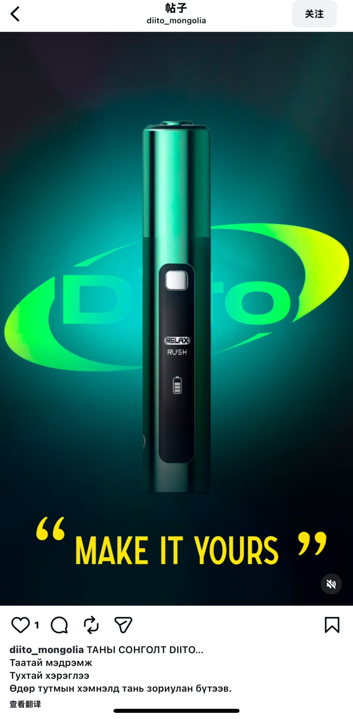 Product | RELX Suspected of Launching HNB Brand DIITO in Mongolia; Exclusive Dealer and Official Distributor Post in Tandem