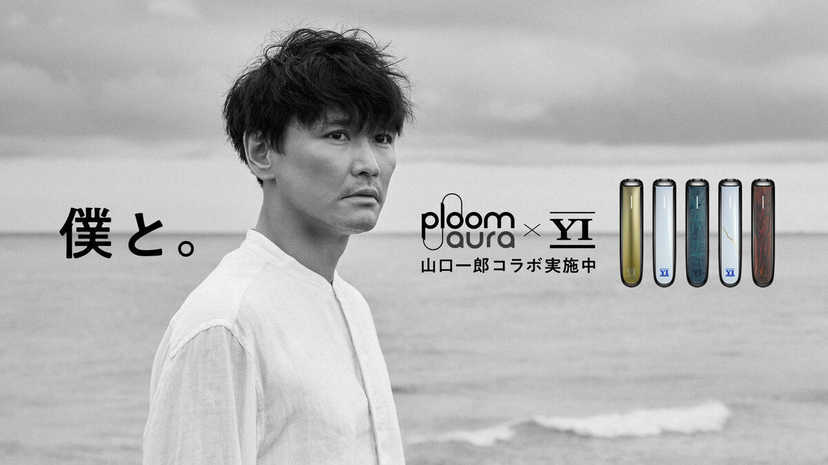 JT and musician Ichiro Yamaguchi collaborate on 5 limited edition panels and 2 smoking accessories for Ploom AURA, available through limited release and lottery events. Limited panels to be sold for 1,980 yen ($12.5) starting January 27 at CLUB JT and sel