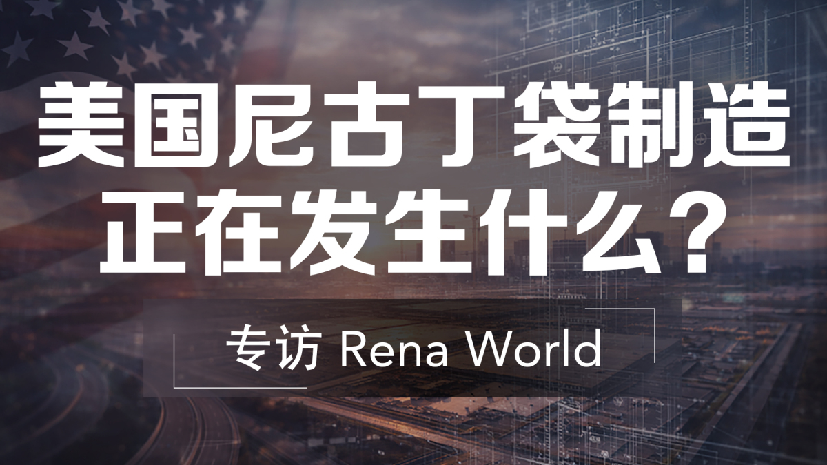 美国尼古丁袋制造正在发生什么？