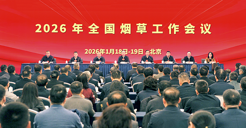 China Tobacco Annual Meeting Flags “New Growth Drivers” for 2026: Cigarette Innovation, Domestic Cigars, Overseas Business and Multi-Purpose Use