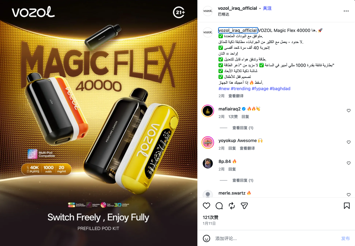 Product | VOZOL’s New E-Cigarette Appears on Middle East Social Media, Touted at 40,000 Puffs with Dual Mesh Coils and Dual Modes