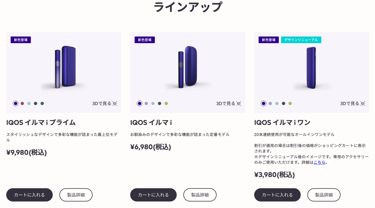 Philip Morris Japan adds “Electric Purple” to IQOS ILUMA i range, expands to convenience stores from Feb. 3