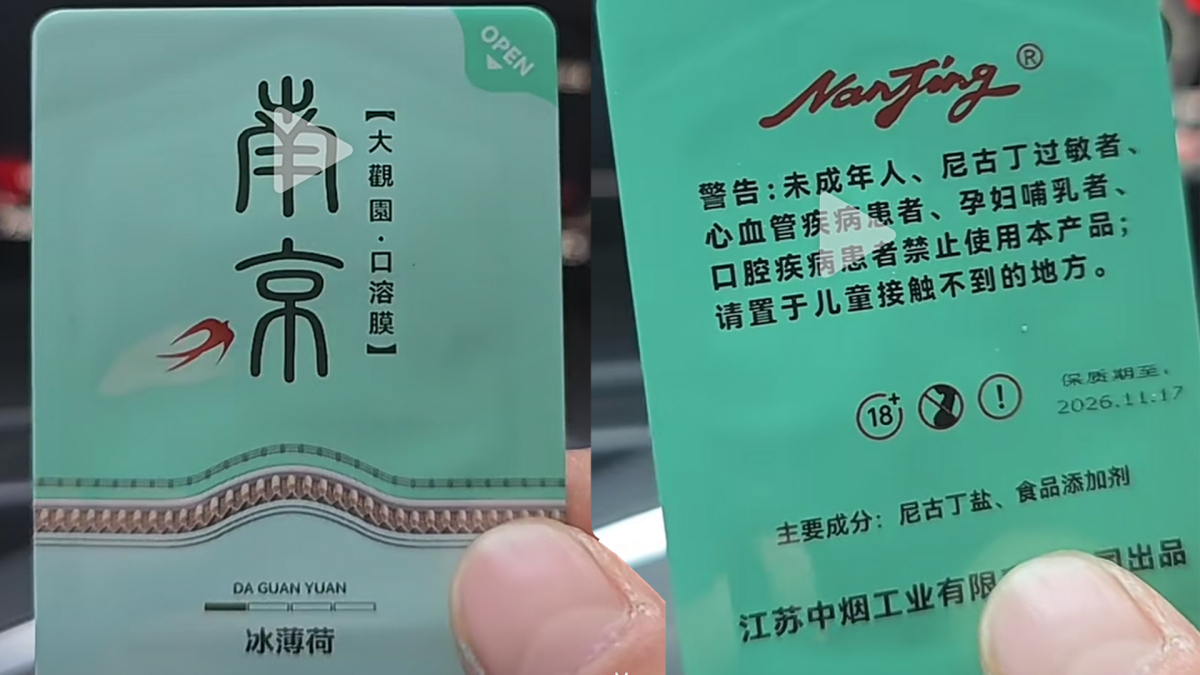 Exclusive｜Suspected China Tobacco Nicotine Oral Film Product Surfaces on Social Media