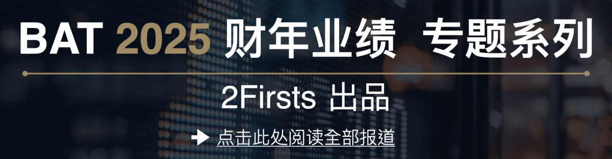 2Firsts分析｜英美烟草2025财报背后的产品战略转向：从扩张走向竞争壁垒