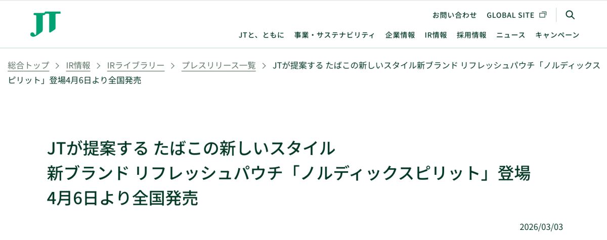 日本烟草在日本正式上线尼古丁袋品牌Nordic Spirit 4月6日起全国发售