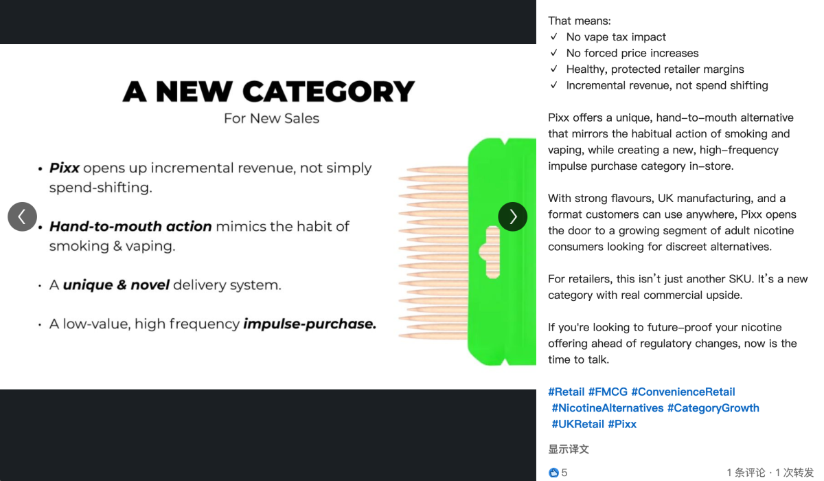 产品｜英国零售网站上架Pixx尼古丁牙签 或将不受电子烟税影响