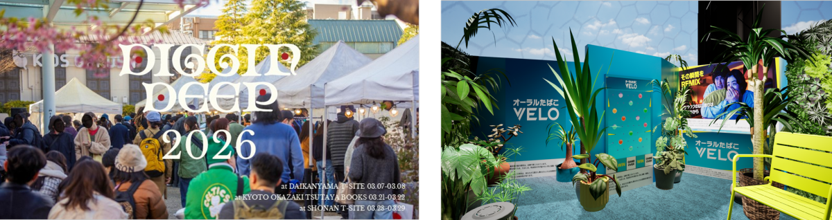 British American Tobacco Japan to Co-Host and Sponsor "DIGGIN DEEP 2026·DAIKANYAMA" Outdoor Market with VELO Special Booth, Featuring New Velo Smooth Peppermint Medium Product; Interactive "REMIX DROP" Mini Game for Attendees Who Try Products and Register