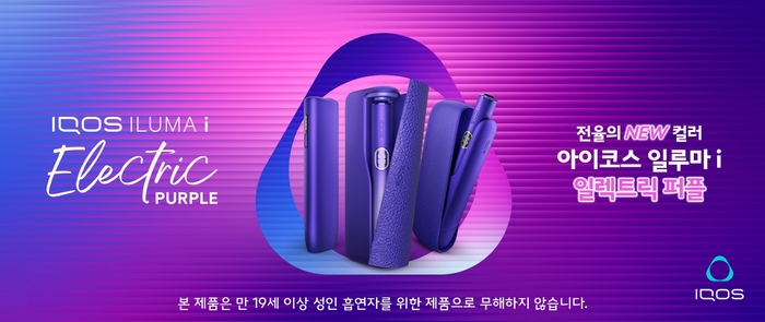 2FIRSTS | Philip Morris Korea Launches New IQOS ILUMA i “Electric