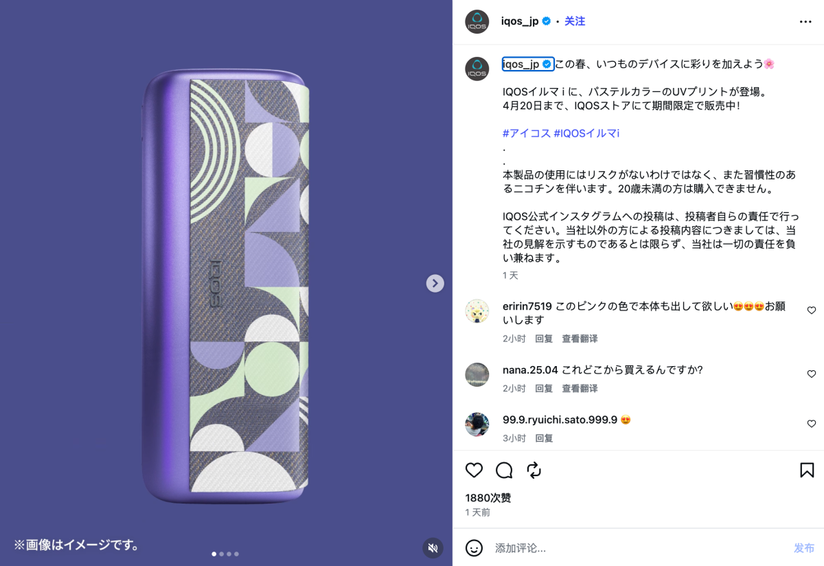 IQOS日本为ILUMA i推出多款粉彩风格UV印花设计，限时销售至4月20日