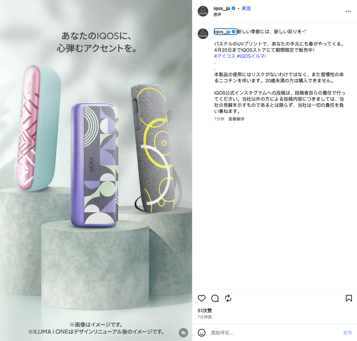 IQOS日本为ILUMA i推出多款粉彩风格UV印花设计，限时销售至4月20日