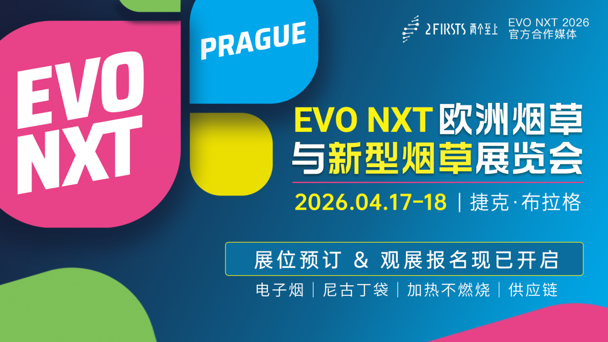 EVO NXT 2026：洞察快速演进的新型烟草与尼古丁产业