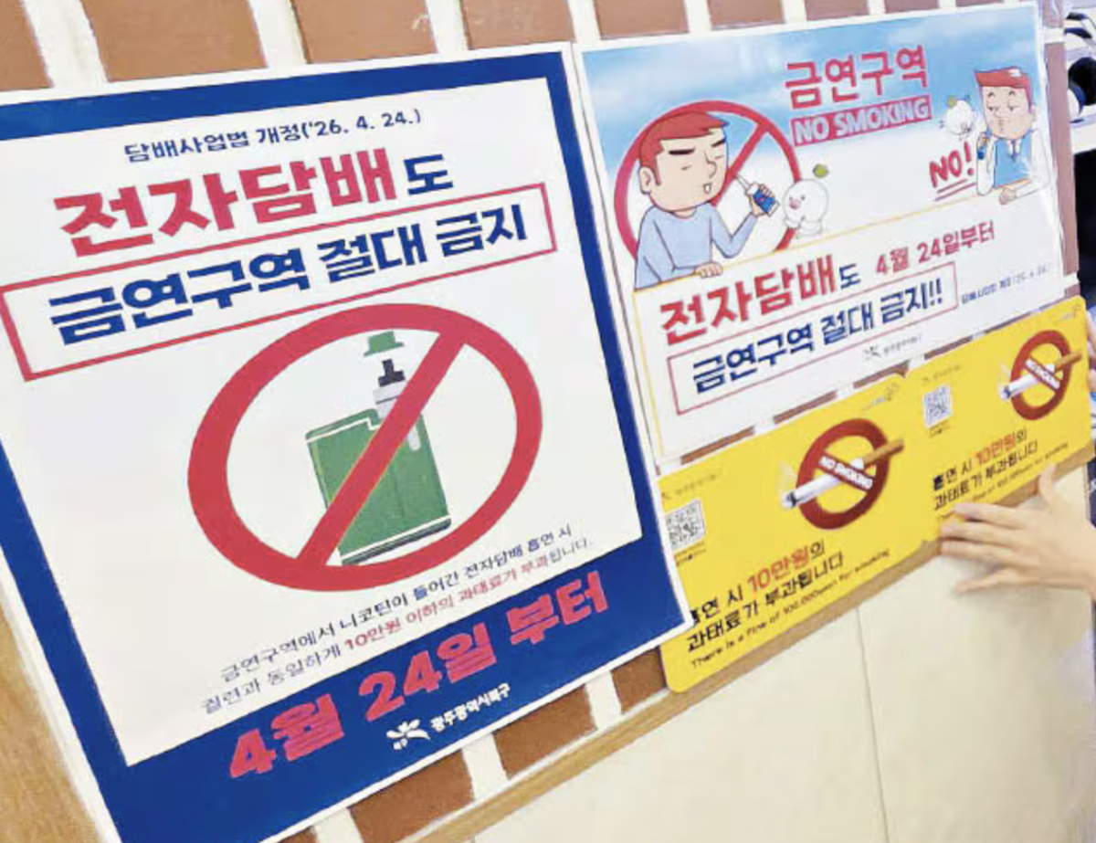 韩国电子烟执法临时延期至6月 地方政府称中央口径突变引发混乱