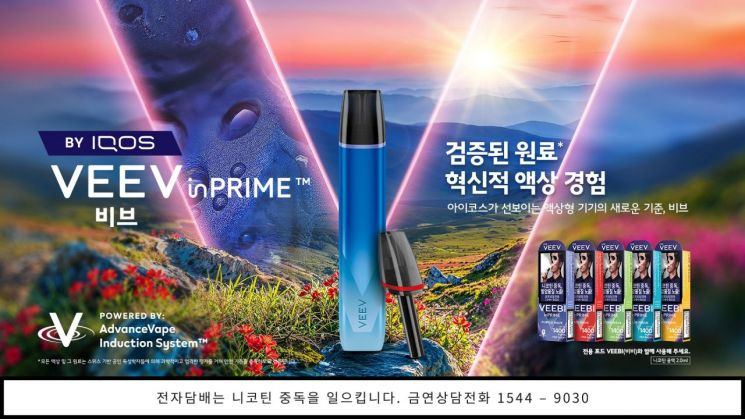 VEEV登陆韩国市场，菲莫国际完善IQOS、ZYN、VEEV无烟产品矩阵