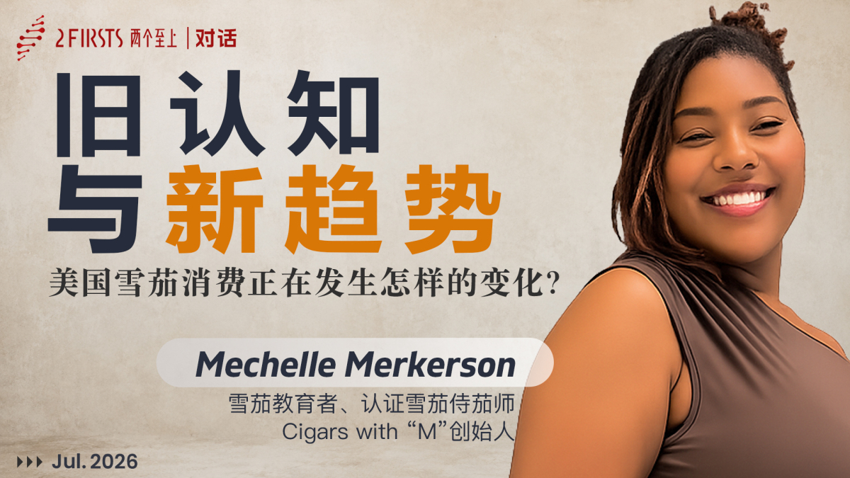 美国雪茄消费的旧认知与新趋势｜2Firsts专访雪茄教育者 Mechelle Merkerson