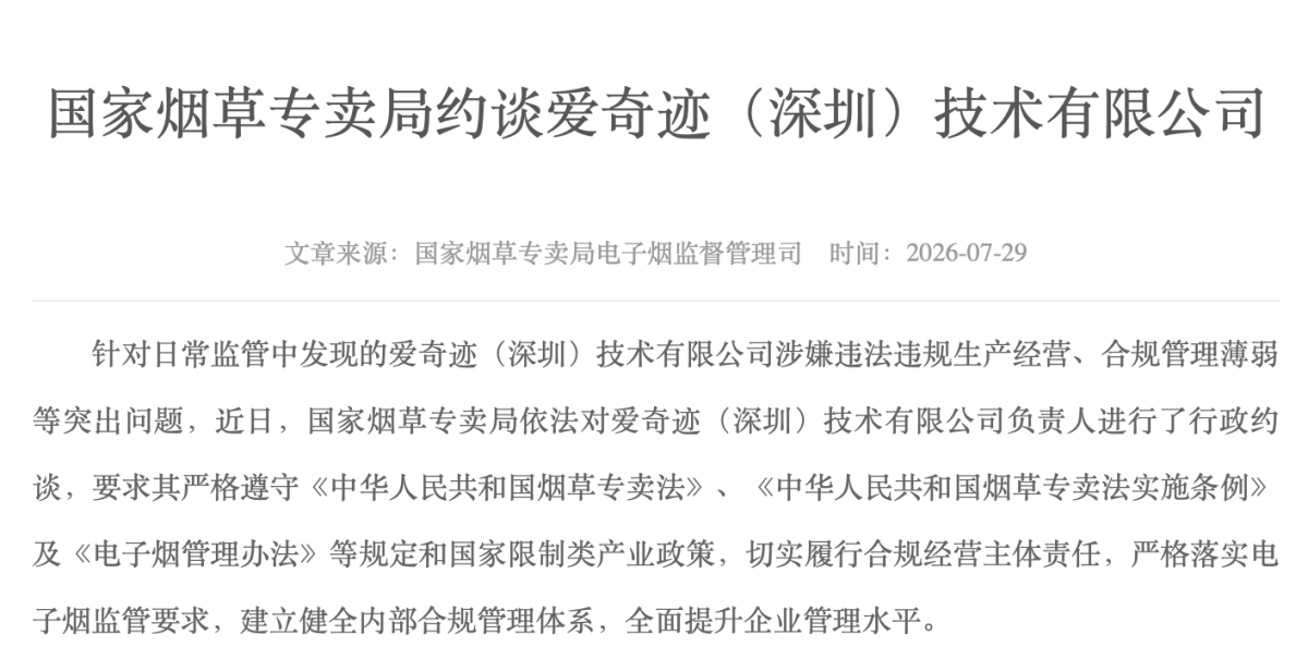 China’s Tobacco Regulator Summons iMiracle Over Suspected Compliance Breaches